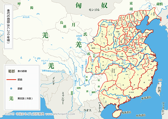 秦王朝の地図