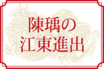 幽州の反乱「張純の乱」とは。公孫瓚の台頭と劉虞との確執 | もっと ...